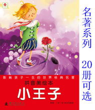 【小王子故事书】最新最全小王子故事书 产品