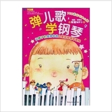 【钢琴书儿歌】最新最全钢琴书儿歌 产品参考信息_一淘搜索
