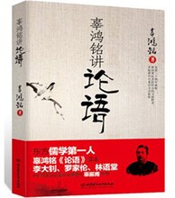 【辜鸿铭讲论语】最新最全辜鸿铭讲论语 产品