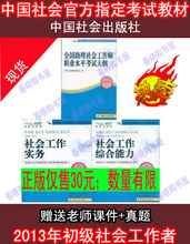 【社工初级课件】最新最全社工初级课件 产品