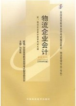 【会计自考书籍】最新最全会计自考书籍 产品