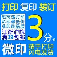 【网上打印店】最新最全网上打印店 产品参考