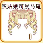 【奥比岛<em>灰姑娘</em>】_奥比岛<em>灰姑娘</em>价格/图片/评