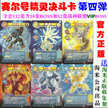 【赛尔号精灵决斗卡全套】最新最全赛尔号精灵决斗卡全套 产品参考信息_一淘搜索