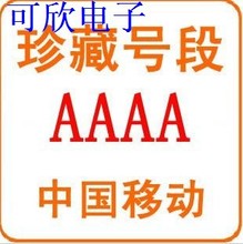 【手机吉祥号aaaa】最新最全手机吉祥号aaaa