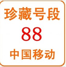 【莆田移动号码卡靓号】最新最全莆田移动号码