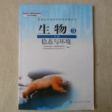 【人教版生物必修三书】最新最全人教版生物必