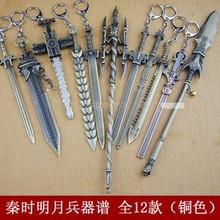【秦时明月挂件】最新最全秦时明月挂件 产品