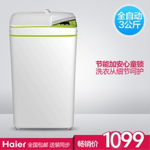 【海尔洗衣机3kg】最新最全海尔洗衣机3kg 产