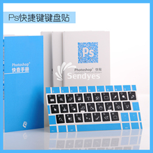 【ps快捷键盘贴】最新最全ps快捷键盘贴 产品
