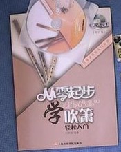 【洞箫教材】最新最全洞箫教材 产品参考信息