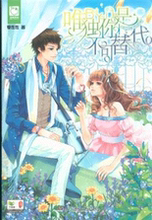 【唯独你是不可替代】最新最全唯独你是不可替