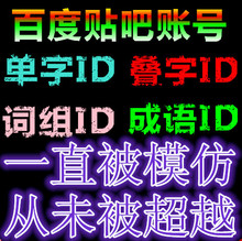 【神id】最新最全神id 产品参考信息