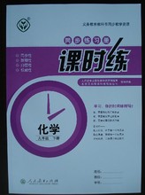 【课时练同步练习册】最新最全课时练同步练习