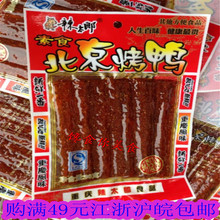【北京烤鸭零食】最新最全北京烤鸭零食 产品