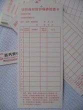 【灭火器检查卡】最新最全灭火器检查卡 产品