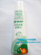 【百多邦喷雾剂】最新最全百多邦喷雾剂 产品