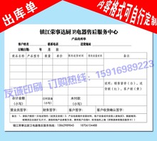 【保修单】最新最全保修单 产品参考信息