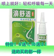 【鼻舒适喷剂】最新最全鼻舒适喷剂 产品参考