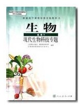 【高中生物选修三教材】最新最全高中生物选修三教材 产品参考信息_一淘搜索