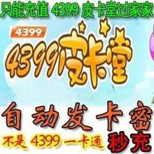 【4399充值卡】最新最全4399充值卡 产品参考