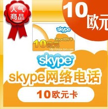【skype电话卡】最新最全skype电话卡 产品参