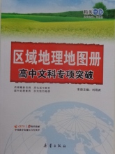 【高中文科区域地理】最新最全高中文科区域地