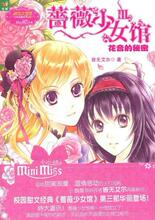 【<em>蔷薇少女馆</em>全】最新最全<em>蔷薇少女馆</em>全 产品