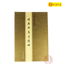 【行楷毛笔字帖】最新最全行楷毛笔字帖 产品