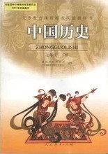 【七下历史书】最新最全七下历史书 产品参考