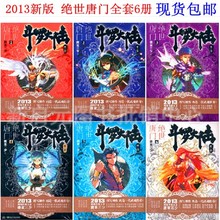 【绝世唐门全套小说】最新最全绝世唐门全套小