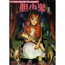 【胆小鬼杂志】最新最全胆小鬼杂志 产品参考