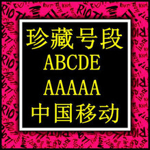 【福州全球通靓号】最新最全福州全球通