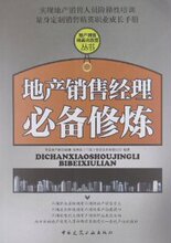 【房地产销售经理书籍】最新最全房地产销售经