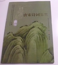 【唐宋诗词】最新最全唐宋诗词 产品参考信息