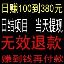 【日赚10元】最新最全日赚10元 产品参考信息