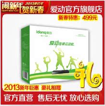 【爱动体感游戏机电视】_爱动体感游戏机电视