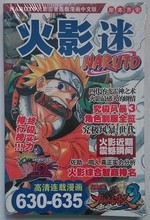 火影忍者 火影迷连载漫画630-635话 日本动漫