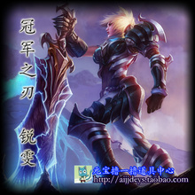 lol冠军之刃瑞文】最新最全lol冠军之刃瑞文