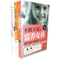 包邮 <em>培养20年后最棒的女孩</em>+不娇不宠富养女孩