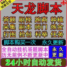 【天龙八部永久跑商挂】最新最全天龙八部永久