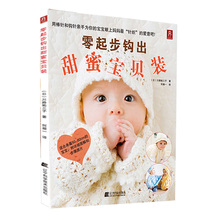 【<em>毛衣针织书籍</em>】最新最全<em>毛衣针织书籍</em> 产品