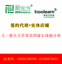 【英语四级网络课程】最新最全英语四级网络课