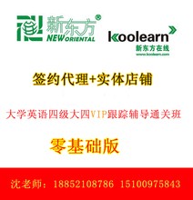 【英语四级网络课程】最新最全英语四级网络课