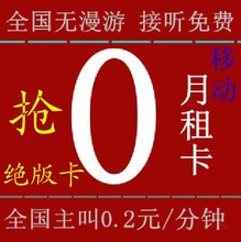 【移动无漫游0月租卡】最新最全移动无漫游0