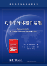 【功率半导体器件基础】最新最全功率半导体器
