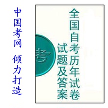 【自考真题及资料】最新最全自考真题及资料返