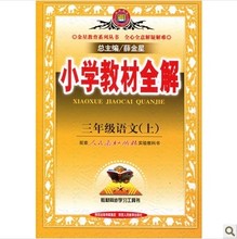 【小学三年级上册语文书】最新最全小学三年级