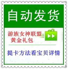 【<em>游族女神联盟礼包</em>】最新最全<em>游族女神联盟礼</em>