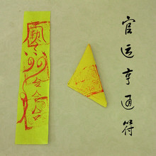 【道教符画】最新最全道教符画 产品参考信息